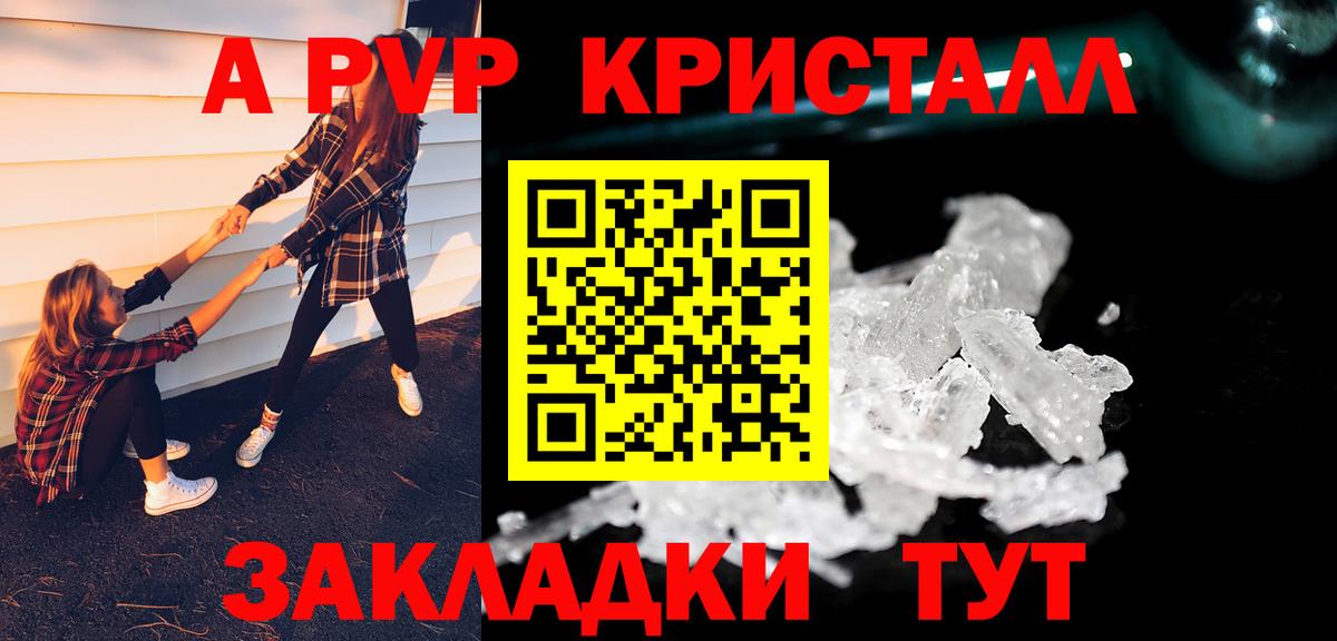 А ПВП Соль  Вход с VPN  APVP кристаллы  Альфа ПВП  Урус-Мартан 