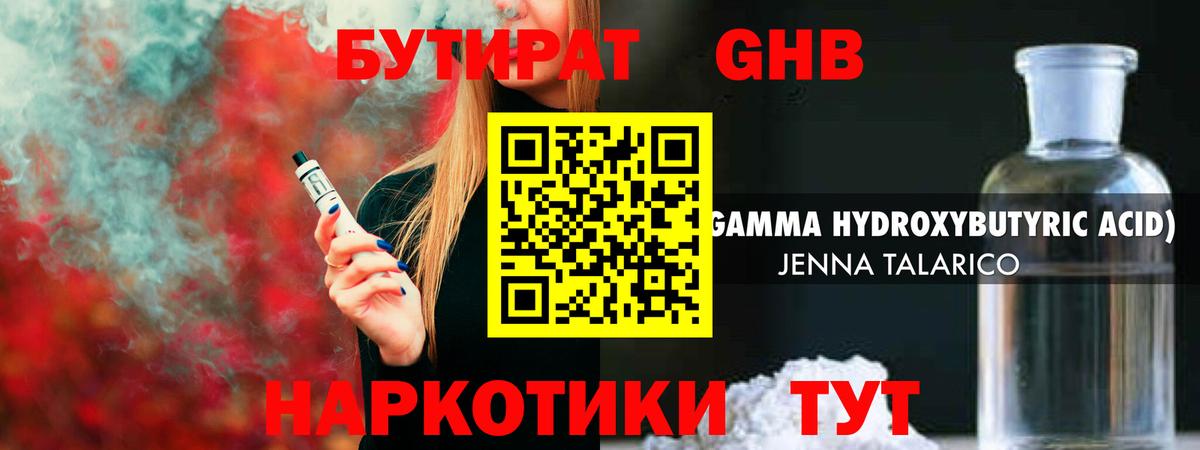 БУТИРАТ  БУТИРАТ BDO 33%  Вход с VPN  Урус-Мартан 