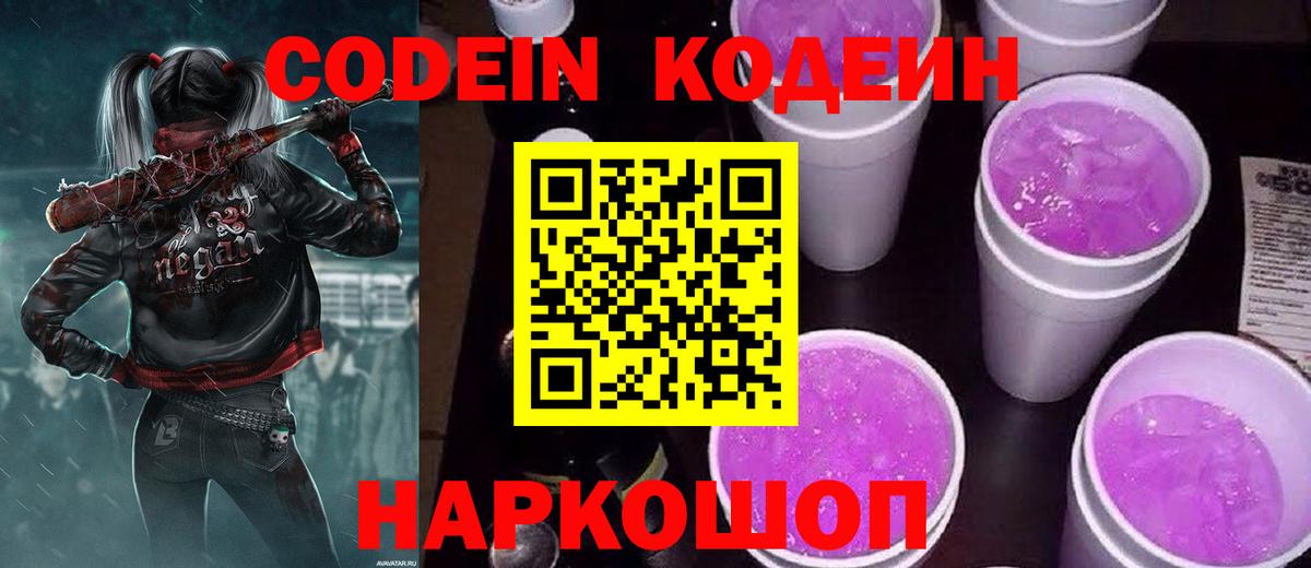 Кодеин напиток Lean (лин)  Codein напиток Lean (лин)  Урус-Мартан  Вход с VPN 